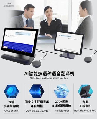 華光昱能Dako品牌AI智能多語種語音翻譯機,如何讓溝通更簡單、商務洽談更高效?